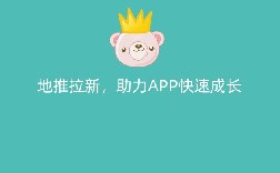 地推拉新，助力APP快速成长