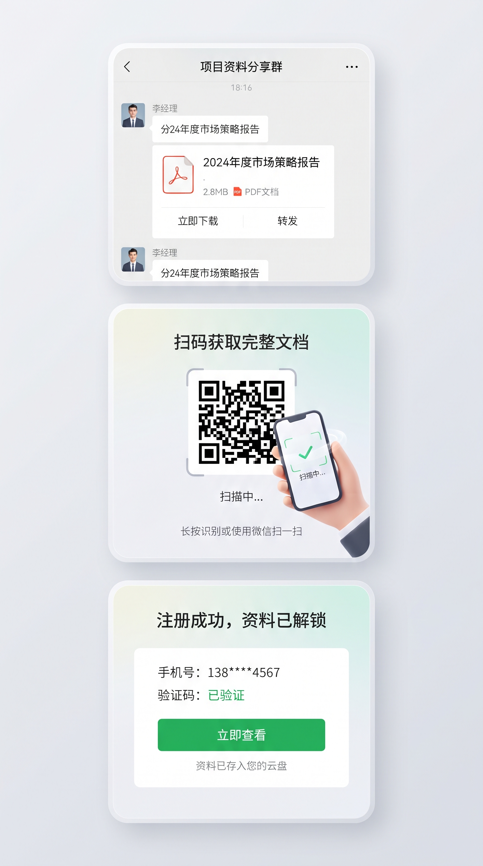 百度文库VIP月卡拉新：教师微信群教案课件资源怎么分发才有效