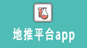 地推平台app