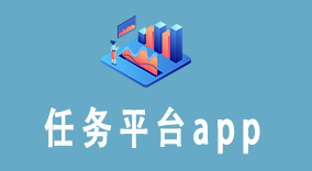 任务平台app