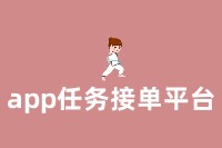 掌握地推利器：app任务接单平台助您轻松推广！