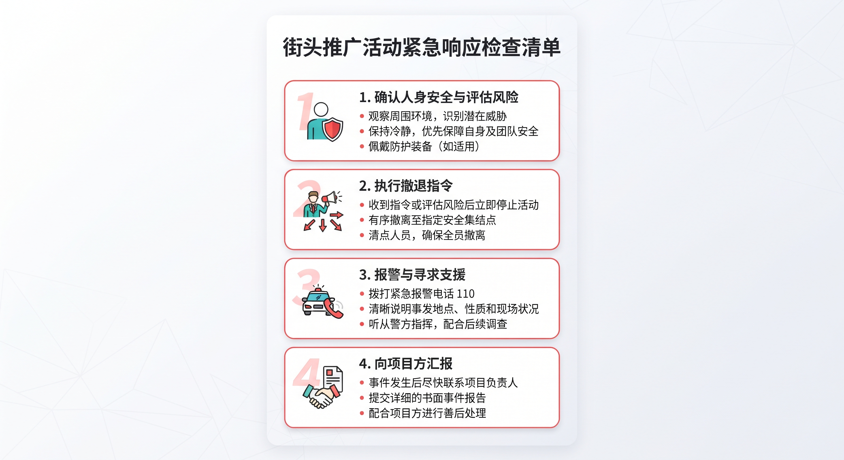 地推遇到喝醉酒闹事者怎么办：保全自身安全与迅速撤摊的应急标准